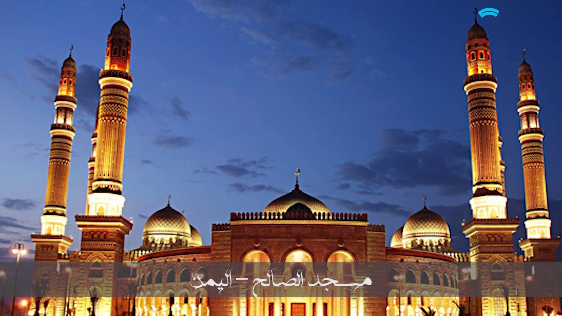 اكبر المساجد , بيوت الله في بقاع الارض - صور دينيه اسلامية