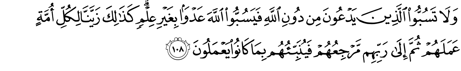 ولا تسبوا الذين يدعون من دون الله - اعرف دينك صح و اسلوب التعامل مع غير المسلمون 6405 2