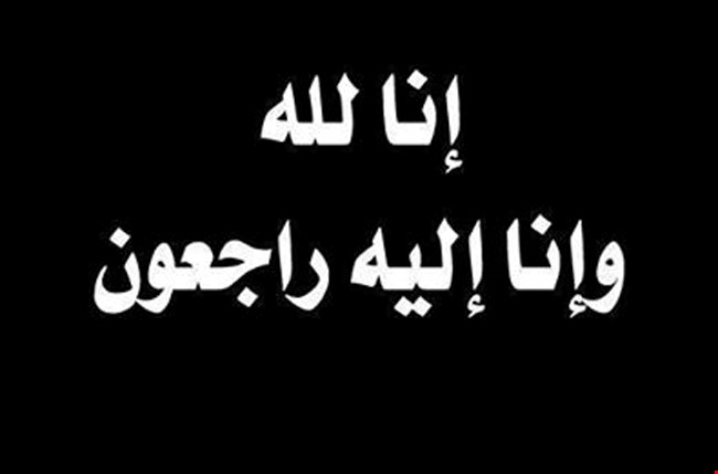 صور ان لله وان اليه راجعون - بوستات تعازي مناسبة 6052 6