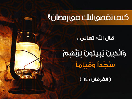 بوستات دينيه لشهر رمضان - شهر التوبه والتراويح