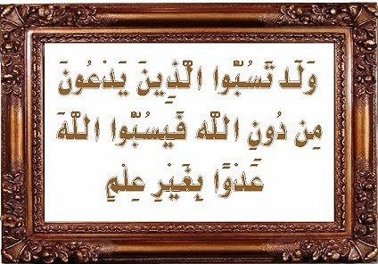 ولا تسبوا الذين يدعون من دون الله - اعرف دينك صح و اسلوب التعامل مع غير المسلمون 6405 1