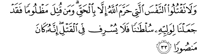 ولا تقتلوا النفس التي حرم الله الا بالحق - روح الانسان غالية جدا فحافظ عليها 6399