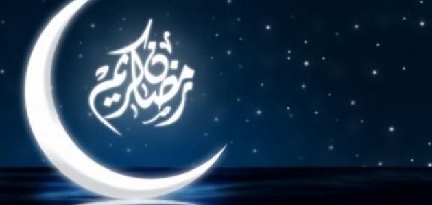 عبارات اسلامية قصيرة اجمل رسائل رمضان