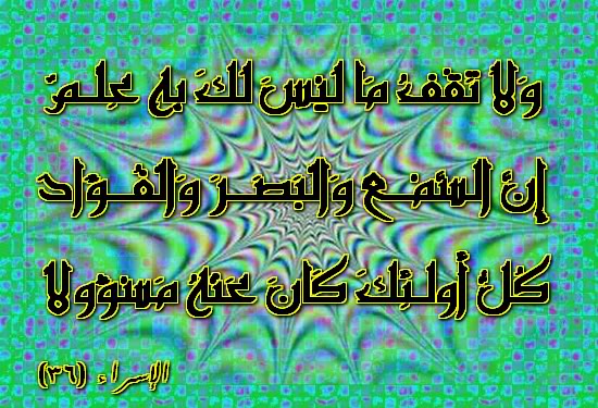 ولا تقف ماليس لك به علم - ما في اجمل ولا اعظم من كلام الله عزوجل 6385 3