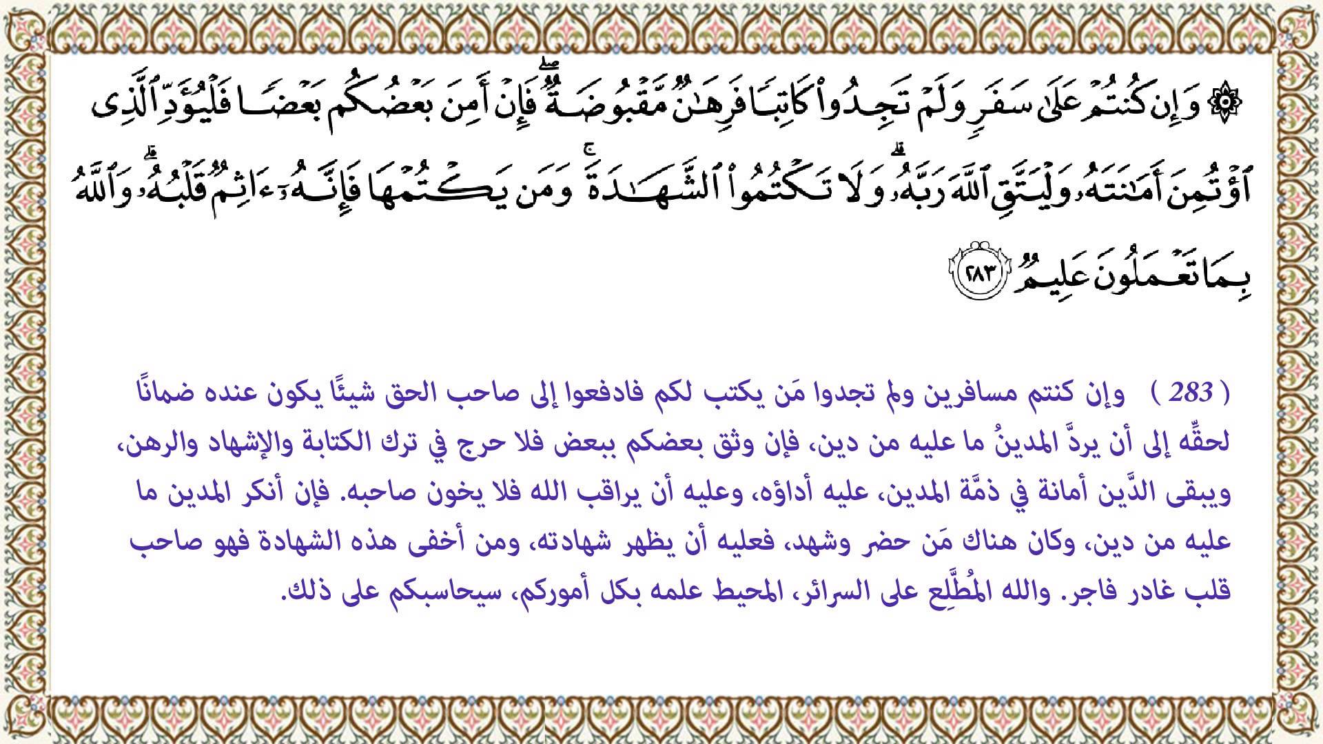 ولا تكتموا الشهادة , ربنا امرنا بقول الحق و البعد عن الزور