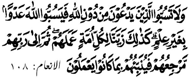 ولا تسبوا الذين يدعون من دون الله - اعرف دينك صح و اسلوب التعامل مع غير المسلمون 6405 3