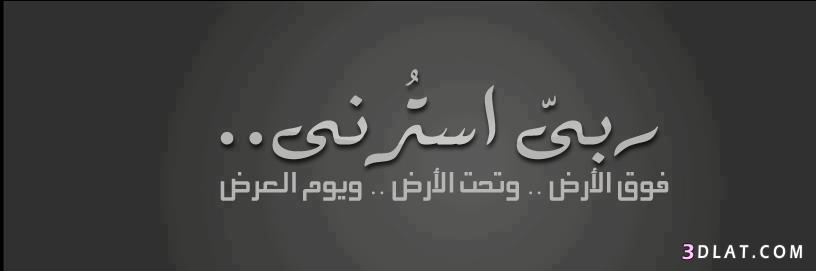 اسماء دينية للفيس بوك 13607780112