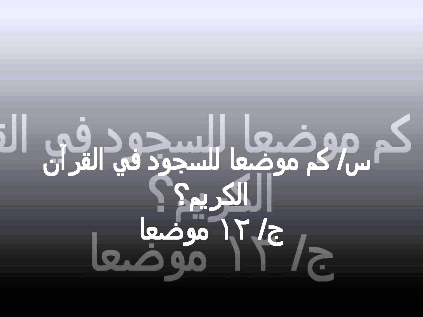 اسئله دينيه صعبه جدا واجابتها