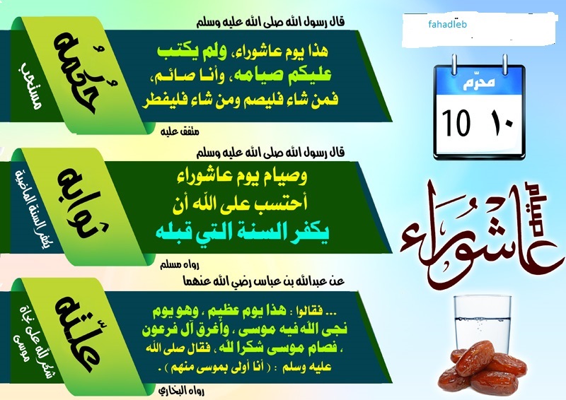 فضل صيام يوم عاشوراء - تسعة وعشرة محرم 5605 13