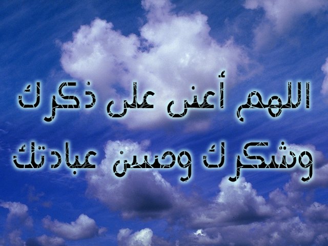 صور عرض اسلامية - اشكر واستغر الله 5615 9