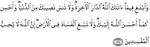 ولا تنسى نصيبك من الدنيا - اعمل لاخرتك كانك تموت غدا 6374 3