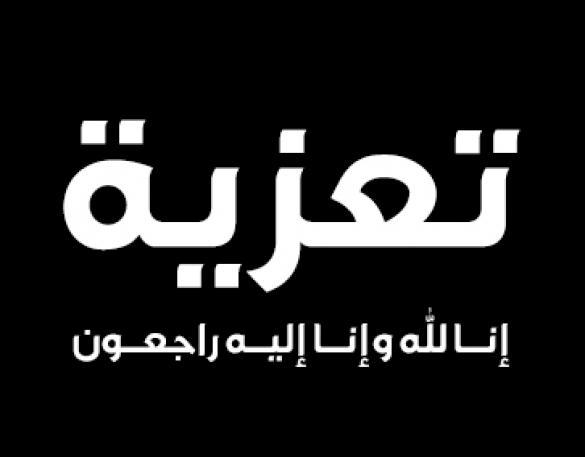 صور ان لله وان اليه راجعون - بوستات تعازي مناسبة 6052 7