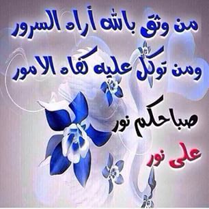 صباحيات اسلامية 10995270 1433570863600867 68123655 N