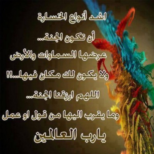 صور دعاء - اللهم استجيب لنا واجعله في ميزان حسناتنا يا الله 5654 1