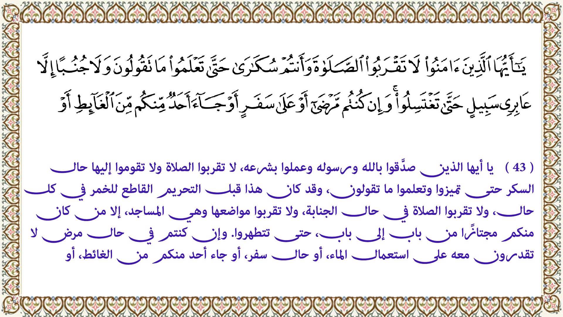 ولا تقربوا الصلاة وانتم سكارى , اقف بين ايدين ربك و انت واعى و فايق