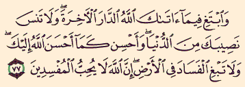 ولا تنسى نصيبك من الدنيا - اعمل لاخرتك كانك تموت غدا 6374 1