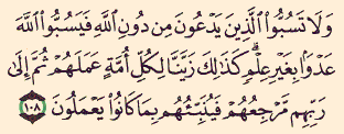 ولا تسبوا الذين يدعون من دون الله - اعرف دينك صح و اسلوب التعامل مع غير المسلمون 6405