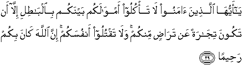 ولا تقتلوا انفسكم ان الله كان بكم رحيما - حافظ علي نفسك ان الجريمه لامبرر لها 6360 2