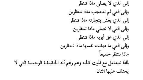 ماذا تنتظر - الوقت بيمر بسرعة الحق واستغفر 5872 1