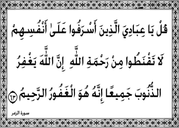 ولا تقنطوا من رحمة الله سورة - ربنا احن واحد على عبادة 6409 2