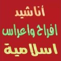 Hqdefault7 اناشيد اسلامية افراح سعاد حمزة