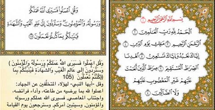 كتاب الله صور للمصحف القران , ايات معبرة فى حياتنا سبحان الله