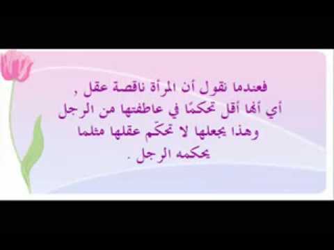 6216 9 الاسلام والمراة - مكانتها فيه عالية وحور العين ام عبدالعزيز