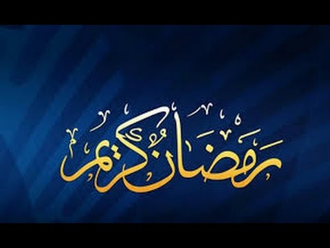 7475 بوستات دينيه عن شهر رمضان - مواعظ وحكم فى رمضان سعاد عادل